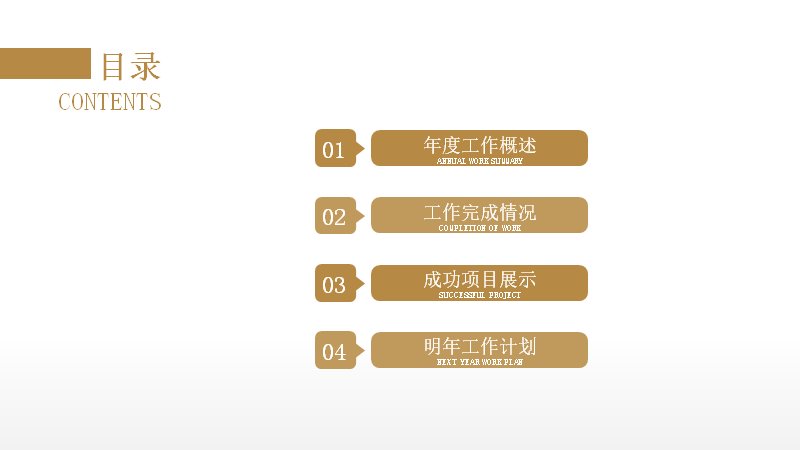 金棕复古年度工作总结PPT模板（22页图文图表版式）预览