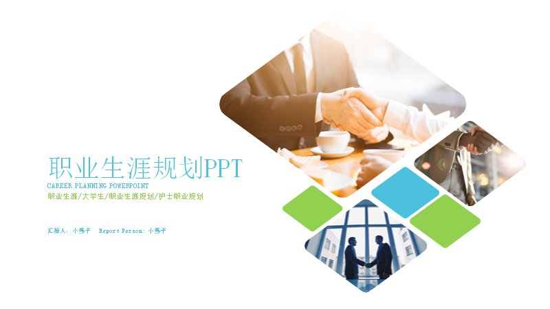 清新蓝绿商务年度工作总结PPT模板（22页四章汇报版式）预览