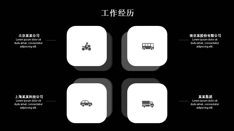 黑色极简个人简历PPT模板（25页深底图标版式）封面预览
