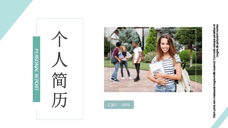 个人简历PPT模板24页 蓝绿撞色环形图与年度柱状图版式预览