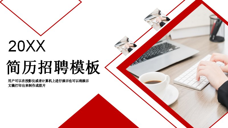 红白撞色简历招聘PPT模板（24页菱形照片封面版式）封面预览