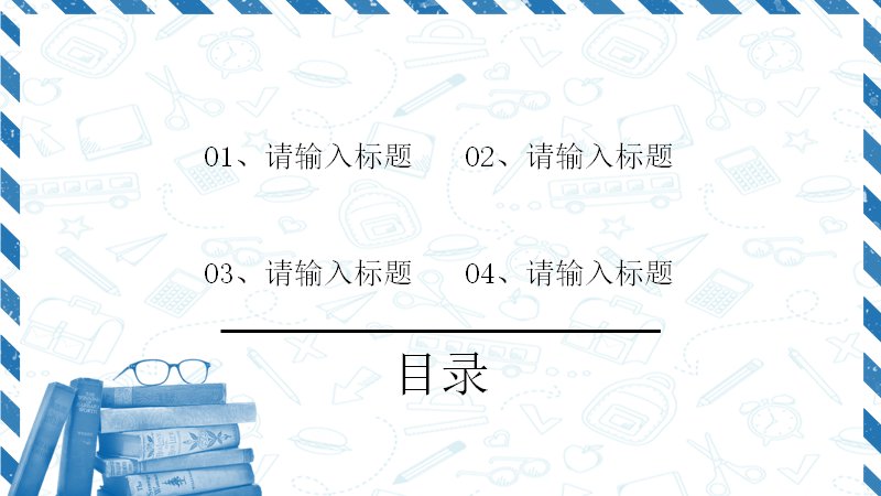 职业生涯规划PPT模板24页 蓝色斜纹边框链条与同心圆版式预览