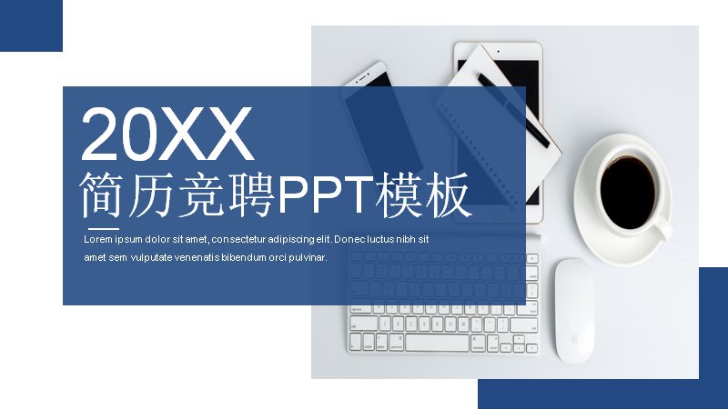 深蓝商务简历竞聘PPT模板（24页桌面实景封面版式）封面预览