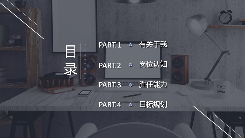 灰调工作台背景设计师个人简历PPT模板（24页）预览