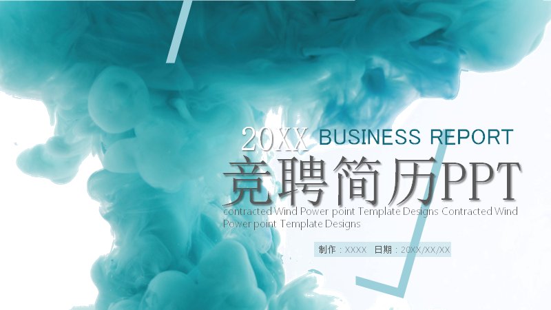 竞聘简历PPT模板24页 水墨青蓝配色的岗位胜任力版式预览