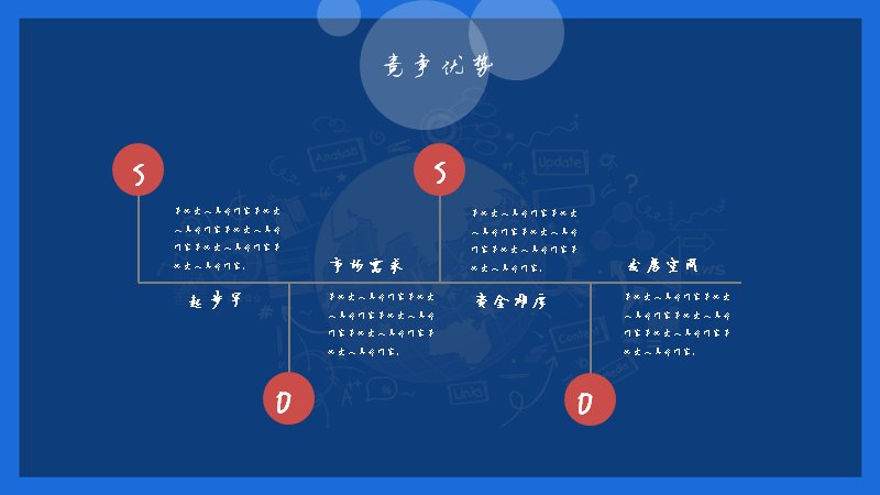 深蓝红饰岗位竞选报告PPT模板（23页简约图示版式）预览