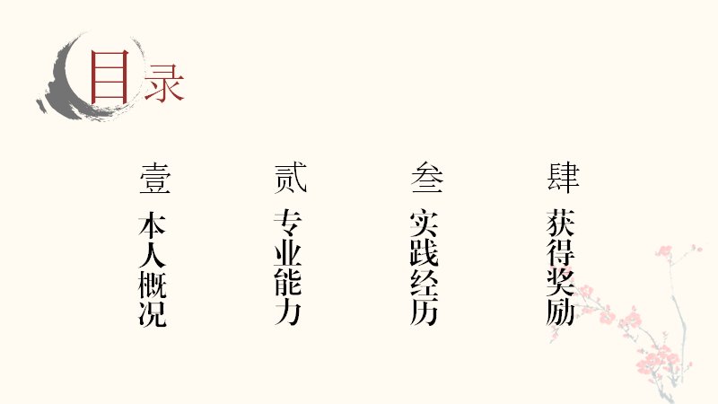 中式水墨风个人简历自我介绍PPT模板（15页竹叶折扇图示版式）预览