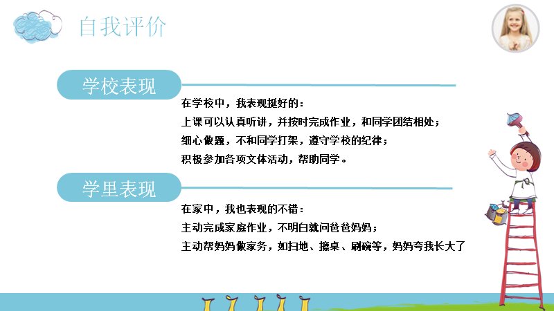 儿童卡通升学简历PPT模板（12页水彩手绘风）预览