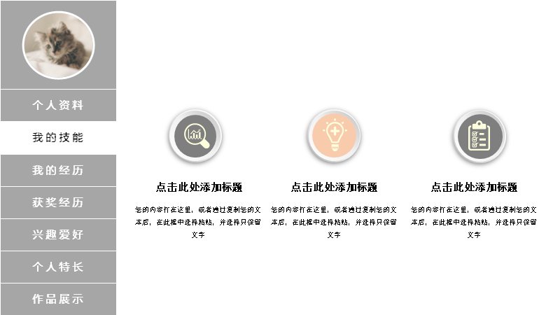 灰橙简约个人简历PPT模板10页商务求职演示预览