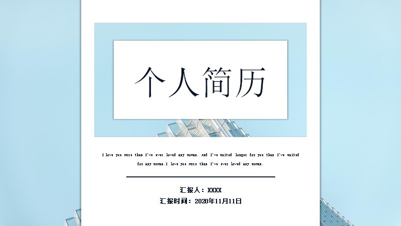 个人简历PPT模板25页 浅蓝纯色四章时间轴与节点图版式预览