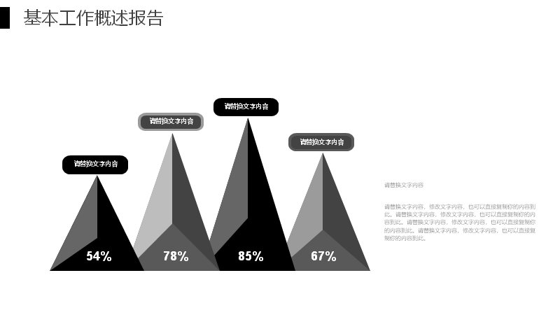 黑白灰极简商务个人求职简历PPT模板（24页山形数据版式）预览
