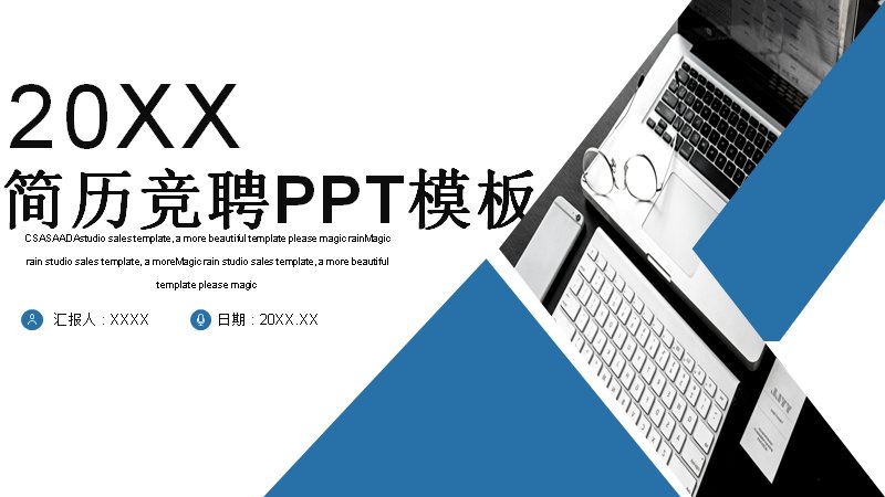 蓝灰撞色简历竞聘PPT模板（24页黑白实景封面版式）封面预览