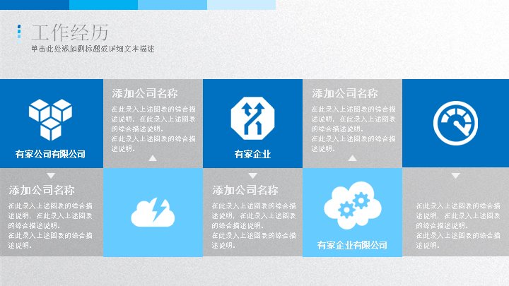蓝白极简求职简历PPT模板（26页能力图表版式）预览