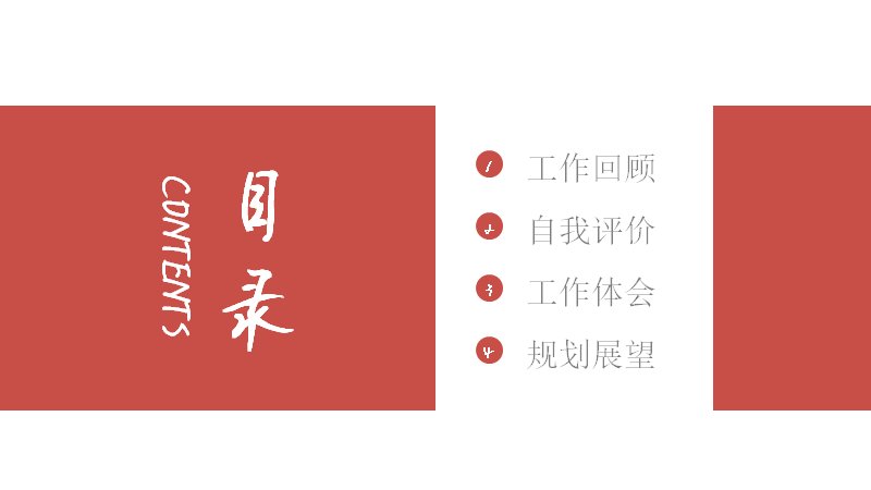 红灰双色岗位竞聘报告PPT模板23页商务竞聘述职幻灯片预览