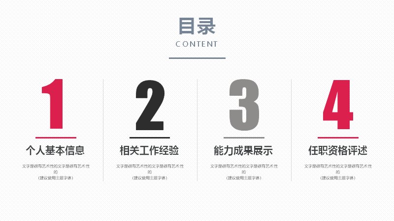 红黑撞色岗位竞聘个人简历PPT模板（26页通用版式）预览