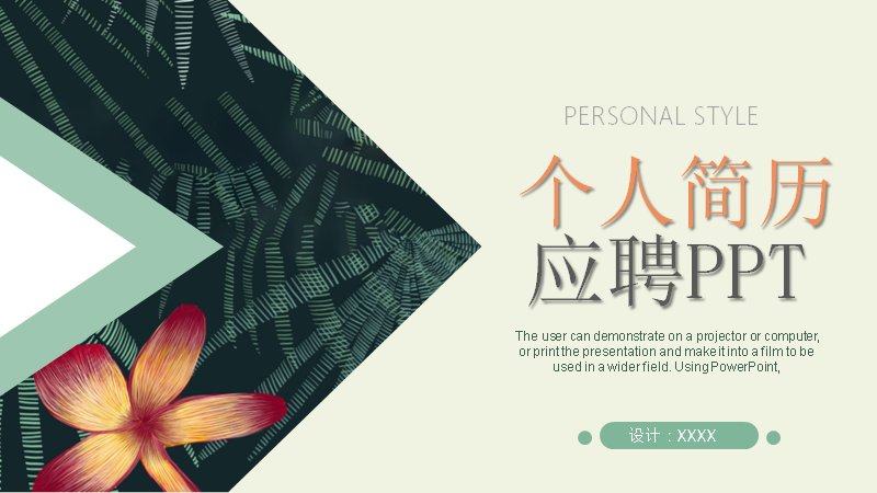 个人简历应聘PPT模板24页 墨绿棕榈叶配橙色花求职版式预览