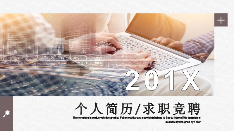 咖啡棕个人简历求职竞聘PPT模板（24页图文影像版式）封面预览