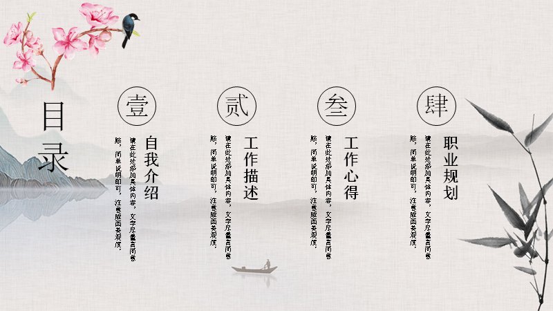中式水墨风求职竞聘个人简历PPT模板（24页）预览