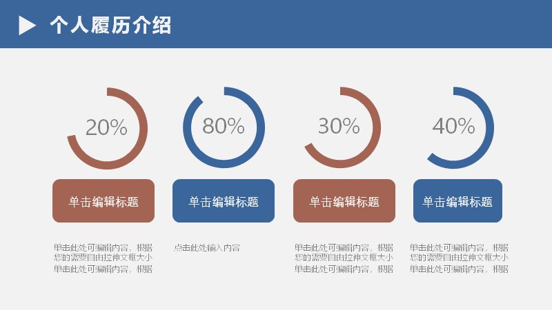 蓝棕商务风人力资源简历PPT模板（24页）预览