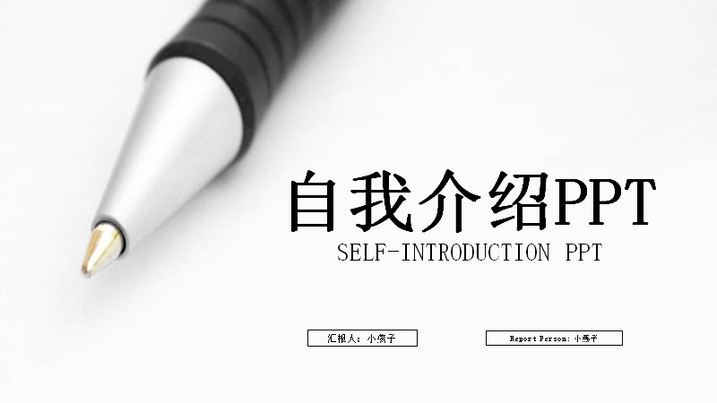 红黑撞色工作总结PPT模板（22页钢笔实景封面）预览