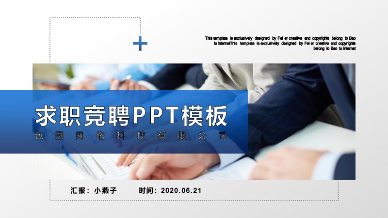 蓝灰简约求职竞聘PPT模板（24页时间轴与数据版式）预览