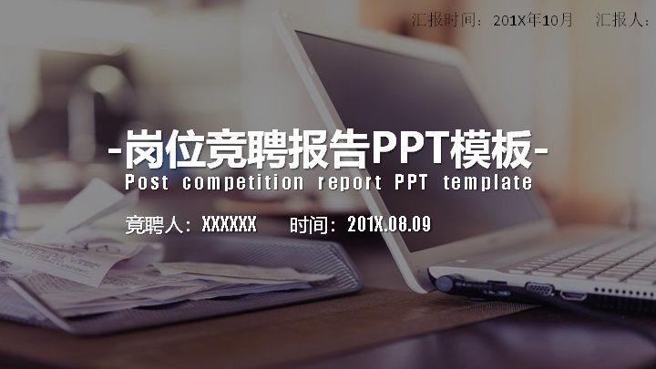 深灰实景背景岗位竞聘报告PPT模板（21页青蓝图标四章节）预览