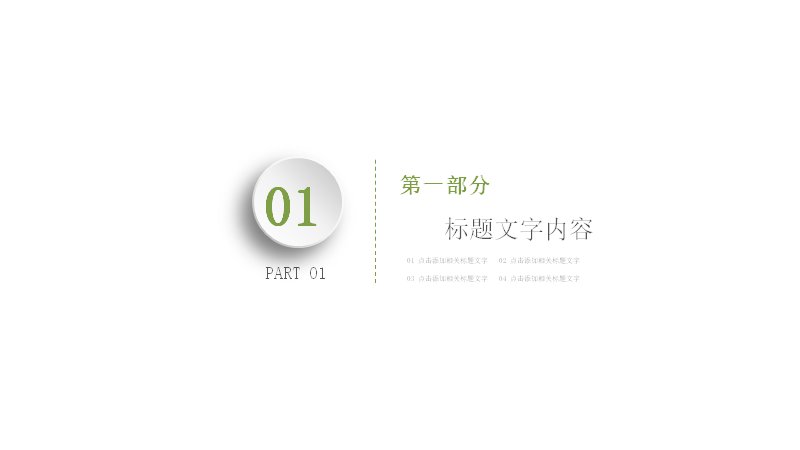 绿蓝撞色商务竞聘PPT模板（22页图表数据版式）预览