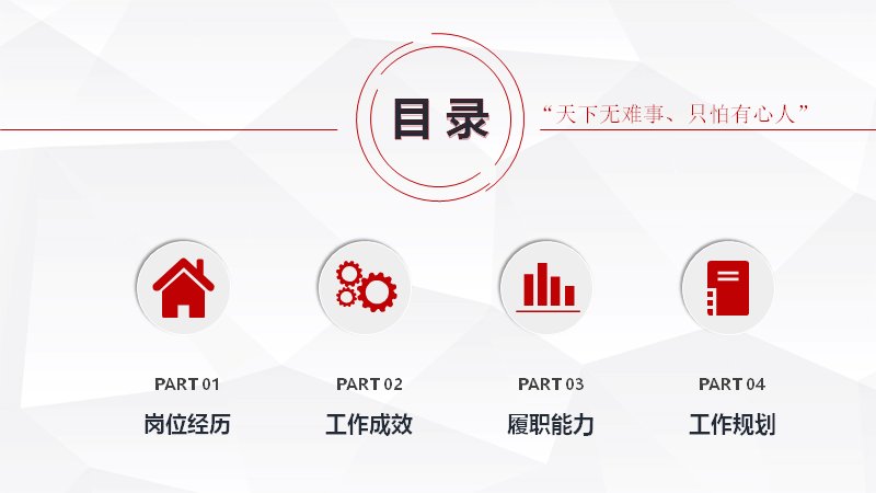 红灰多边形岗位竞聘报告PPT模板（30页）预览