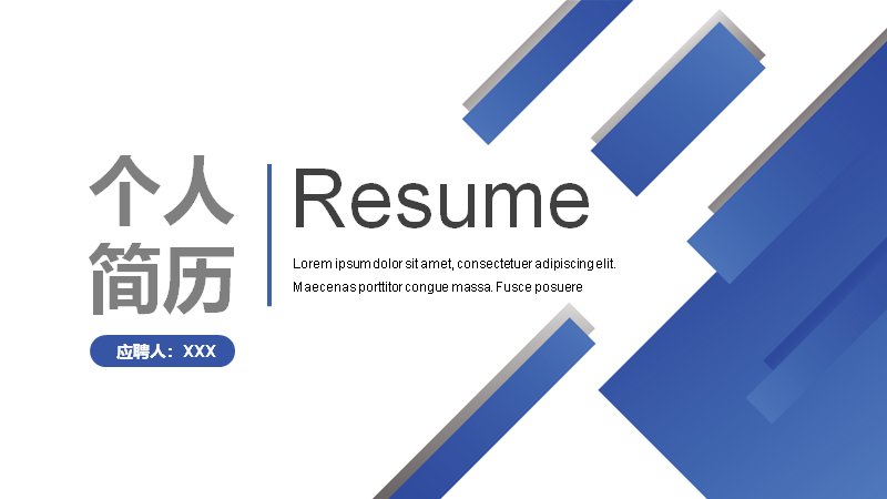蓝色几何撞色个人竞聘简历PPT模板（20页四栏能力图示版式）预览