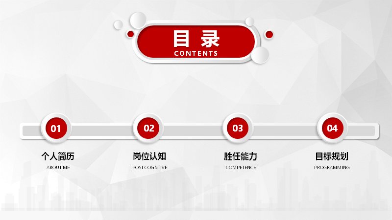 灰白几何岗位竞聘报告PPT模板（29页）预览