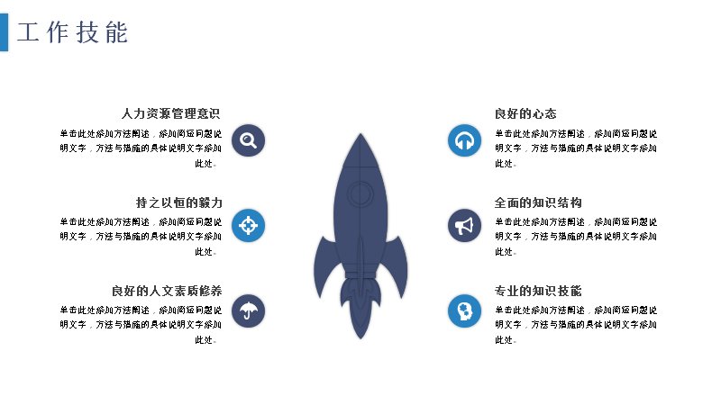 蓝色商务个人简历岗位竞聘PPT模板（25页）预览