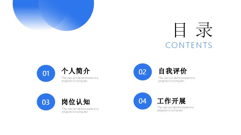 蓝色商务风入职自我介绍PPT模板（20页柱形数据版式）预览