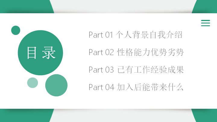 青绿色扁平风面试简历PPT模板（22页百分比数据条版式）预览