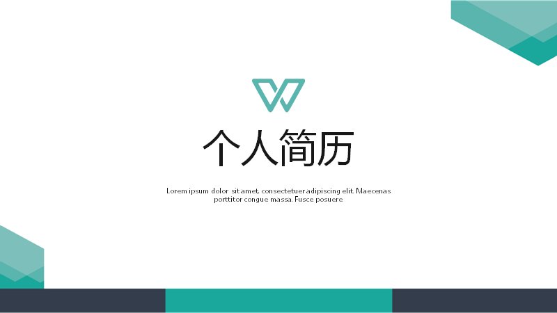 青绿简约个人简历PPT模板（10页极简求职版式）预览