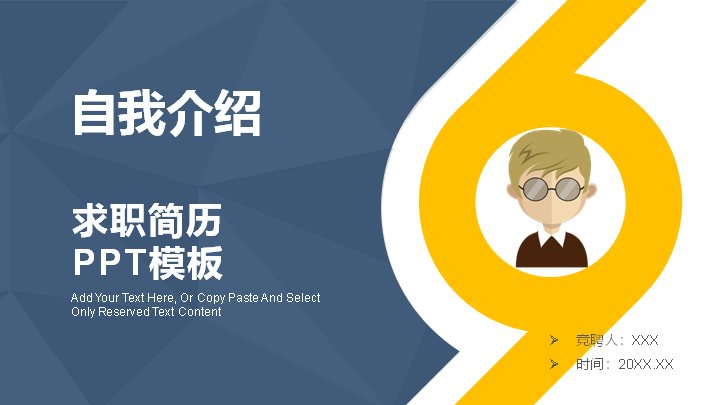 黄蓝拼色求职简历PPT模板 25页几何图形竞聘版式预览