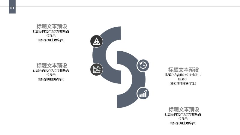黑白极简商务风个人简历PPT模板（24页竞聘自荐版式）预览