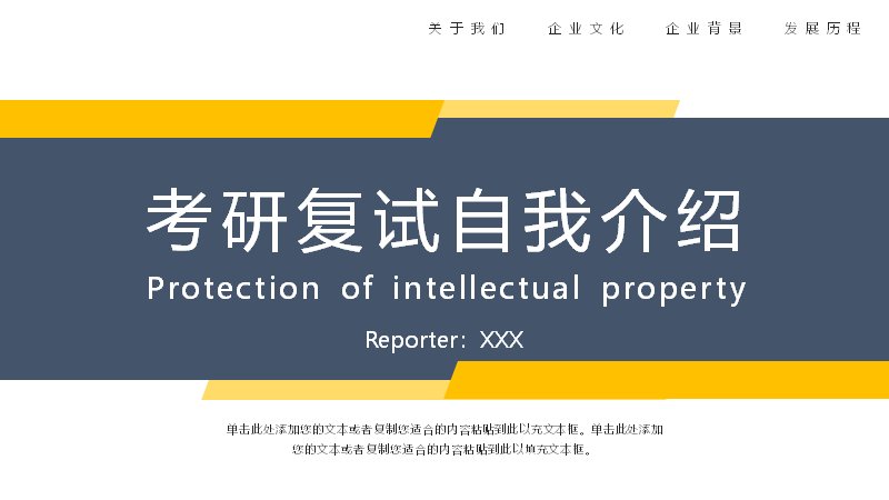 考研复试自我介绍PPT模板蓝黄简约风（25页六板块学术版式）预览