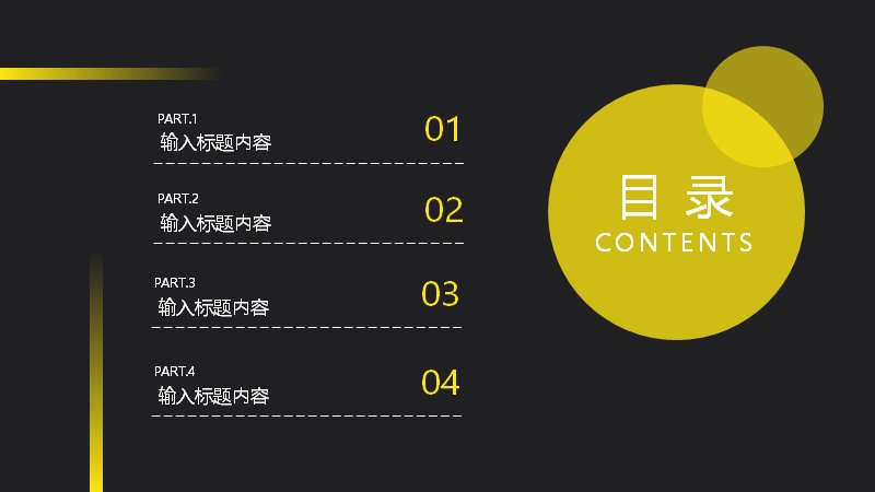 黑黄简约风个人简历PPT模板（24页山峰图表创意版式）预览