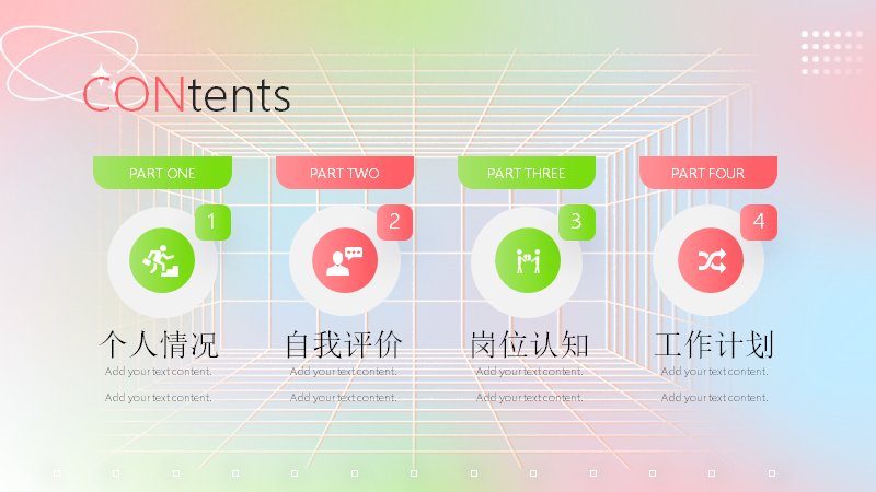 樱花粉渐变入职自我介绍PPT模板（27页）预览