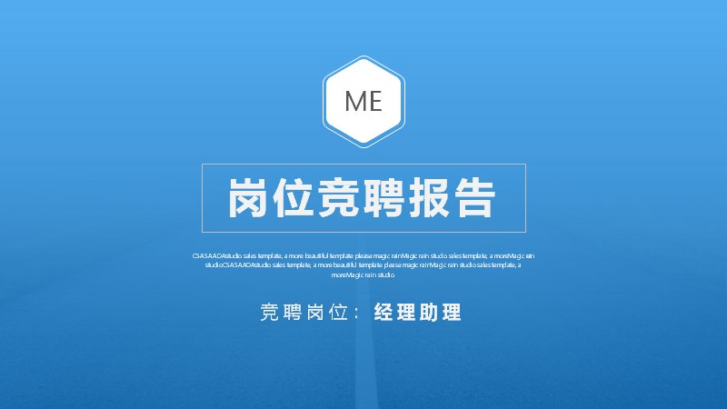 蓝灰渐变商务岗位竞聘报告PPT模板（28页）封面预览