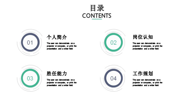 绿色商务岗位竞聘自我介绍PPT模板（29页）预览