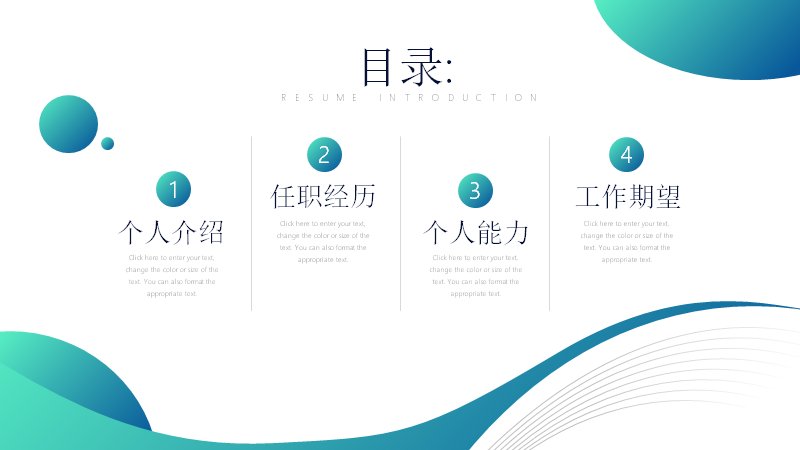 青绿渐变个人简历介绍PPT模板（25页）预览