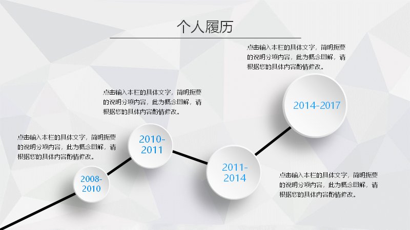 蓝白低多边形工作简历应聘PPT模板（22页）预览
