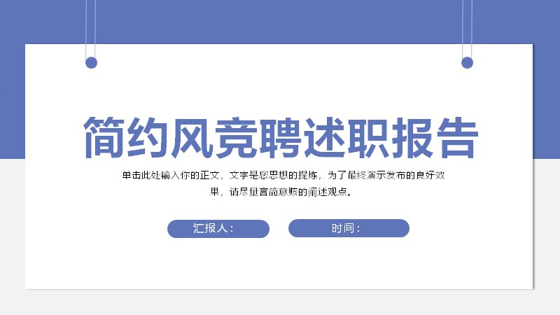 雾霾蓝简约竞聘述职PPT模板 18页图表卡片版式预览