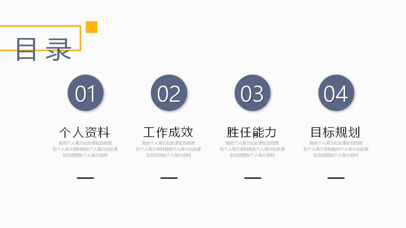 蓝黄商务岗位竞聘PPT模板（37页个人简历述职版式）预览