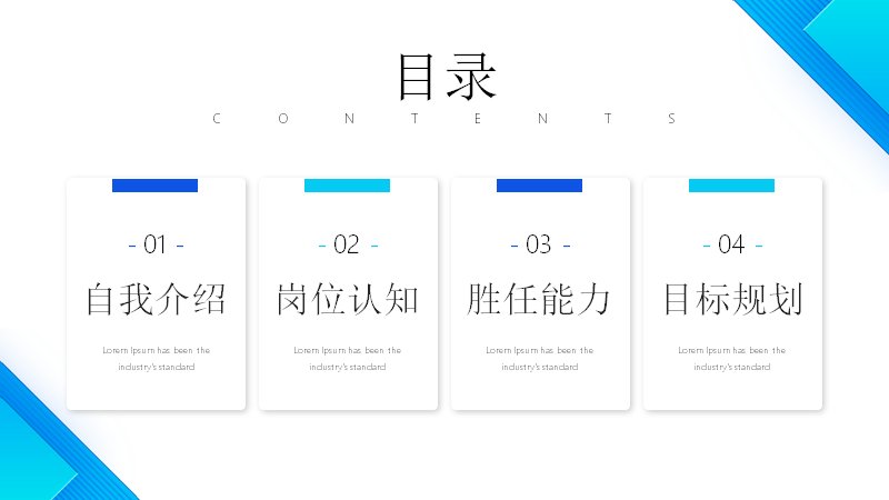 蓝色渐变商务自我介绍PPT模板（25页）预览