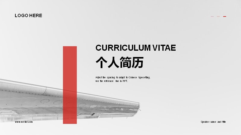 个人简历求职竞聘PPT模板红灰极简风（16页三大板块版式）预览