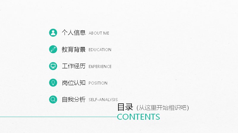 薄荷绿极简个人简历应聘PPT模板（28页）预览