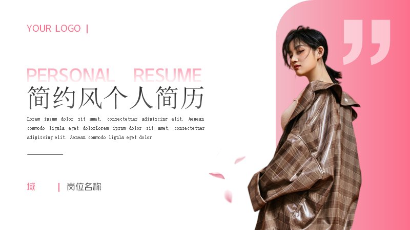 粉色花瓣少女风简约求职个人简历介绍PPT模板预览
