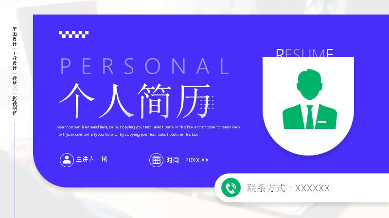 蓝绿商务风个人简历PPT模板（24页图文展示）封面预览